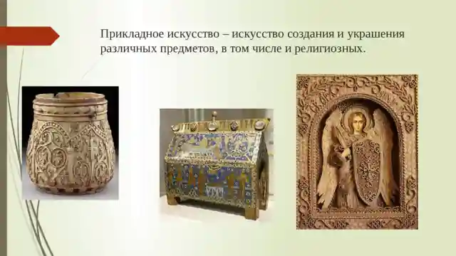 Искусство и православие